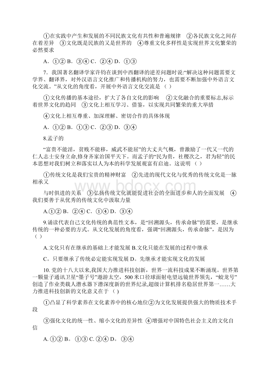 河北省黄骅中学高二政治上学期第一次月考试题整理.docx_第3页