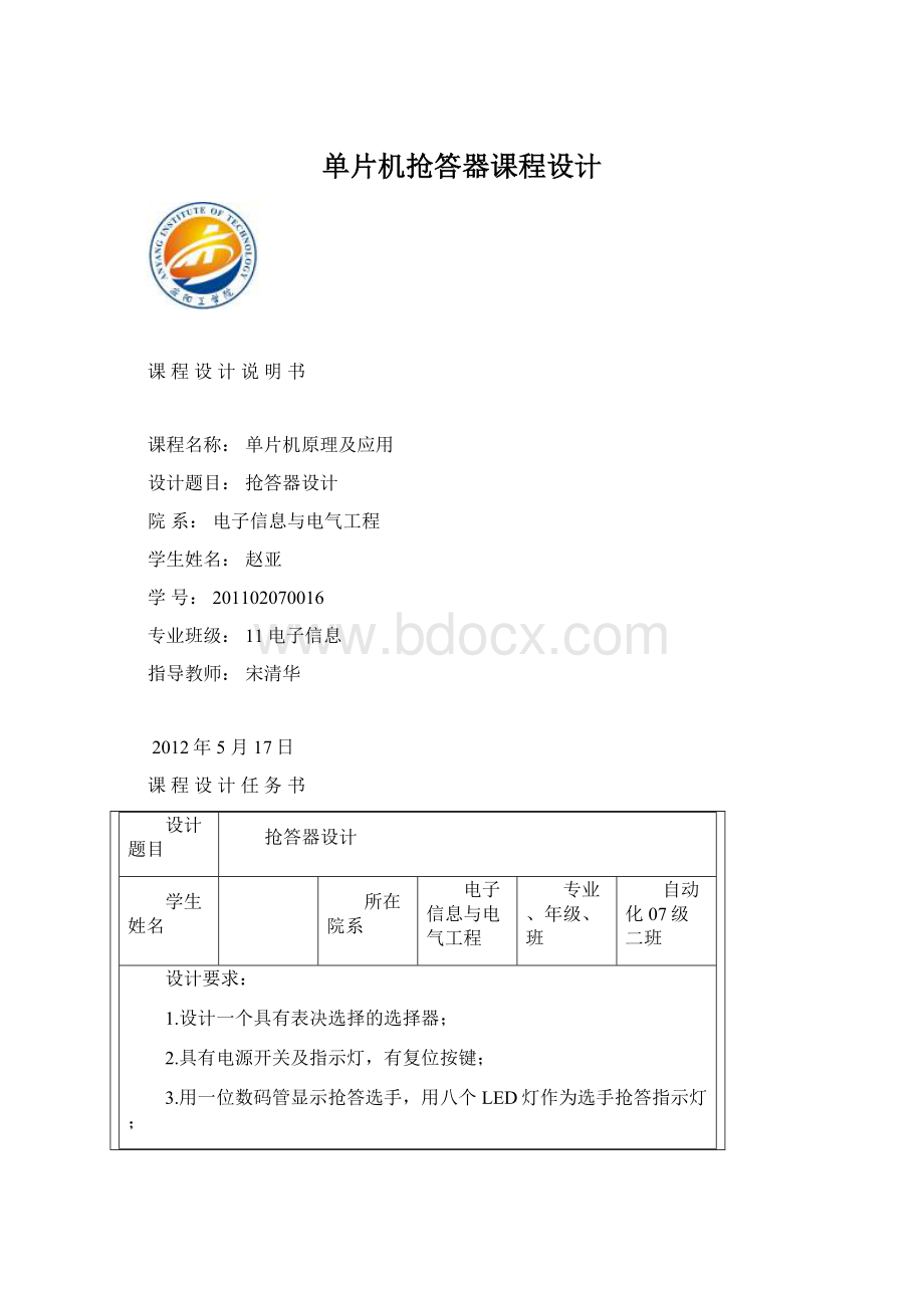 单片机抢答器课程设计.docx