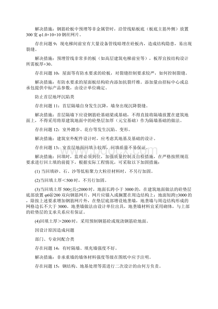 设计过程中最易产生错误的关键点及解决方案Word下载.docx_第2页