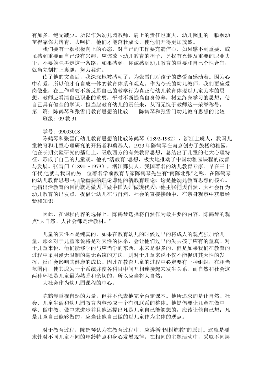 《张雪门幼儿教育文集》读后感多篇汇编Word文档下载推荐.docx_第2页