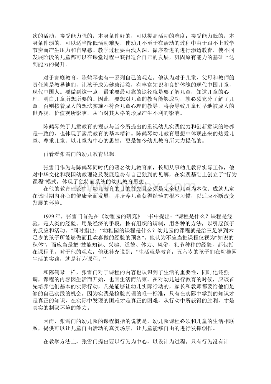 《张雪门幼儿教育文集》读后感多篇汇编Word文档下载推荐.docx_第3页