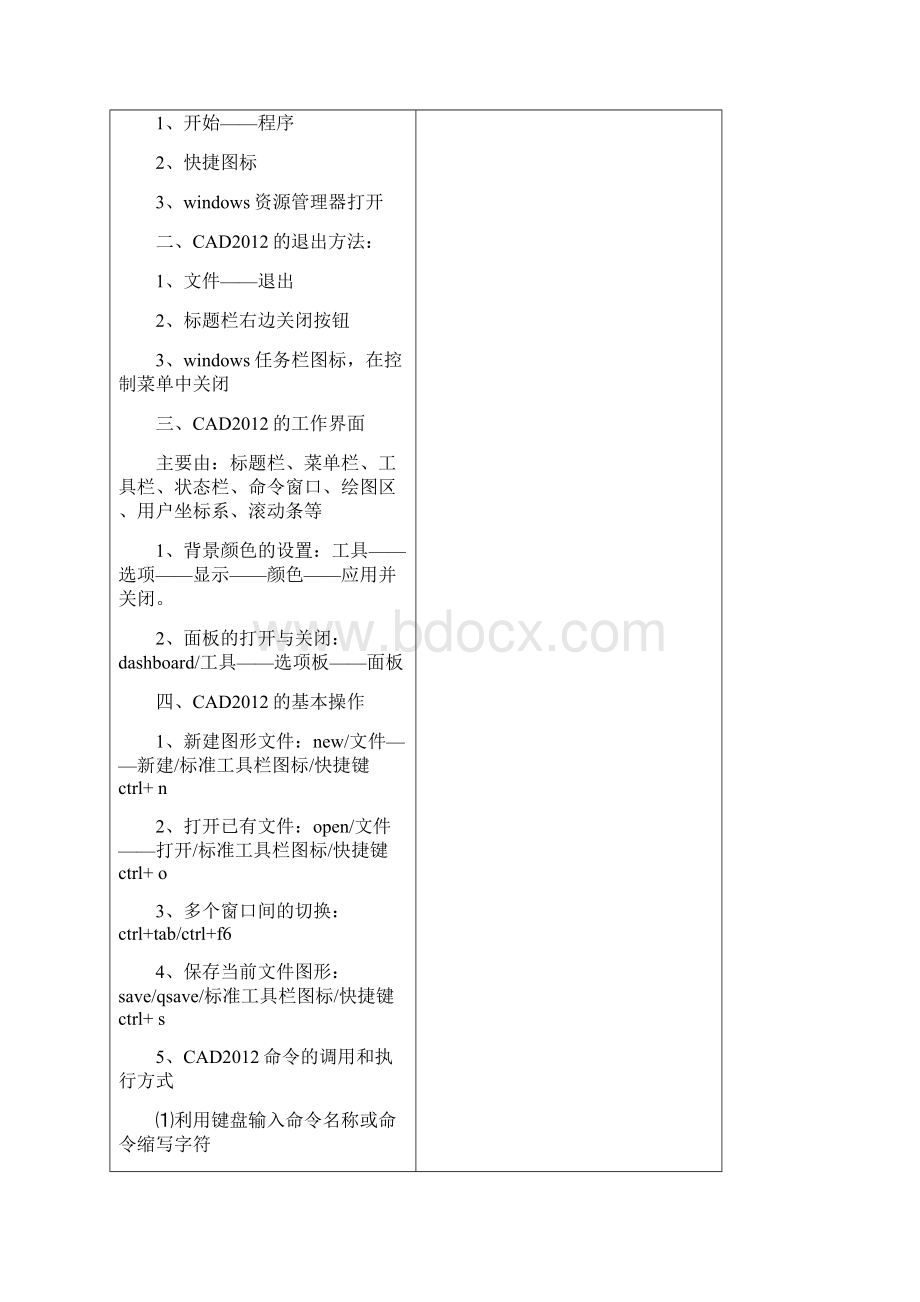 AutoCAD教案.docx_第2页