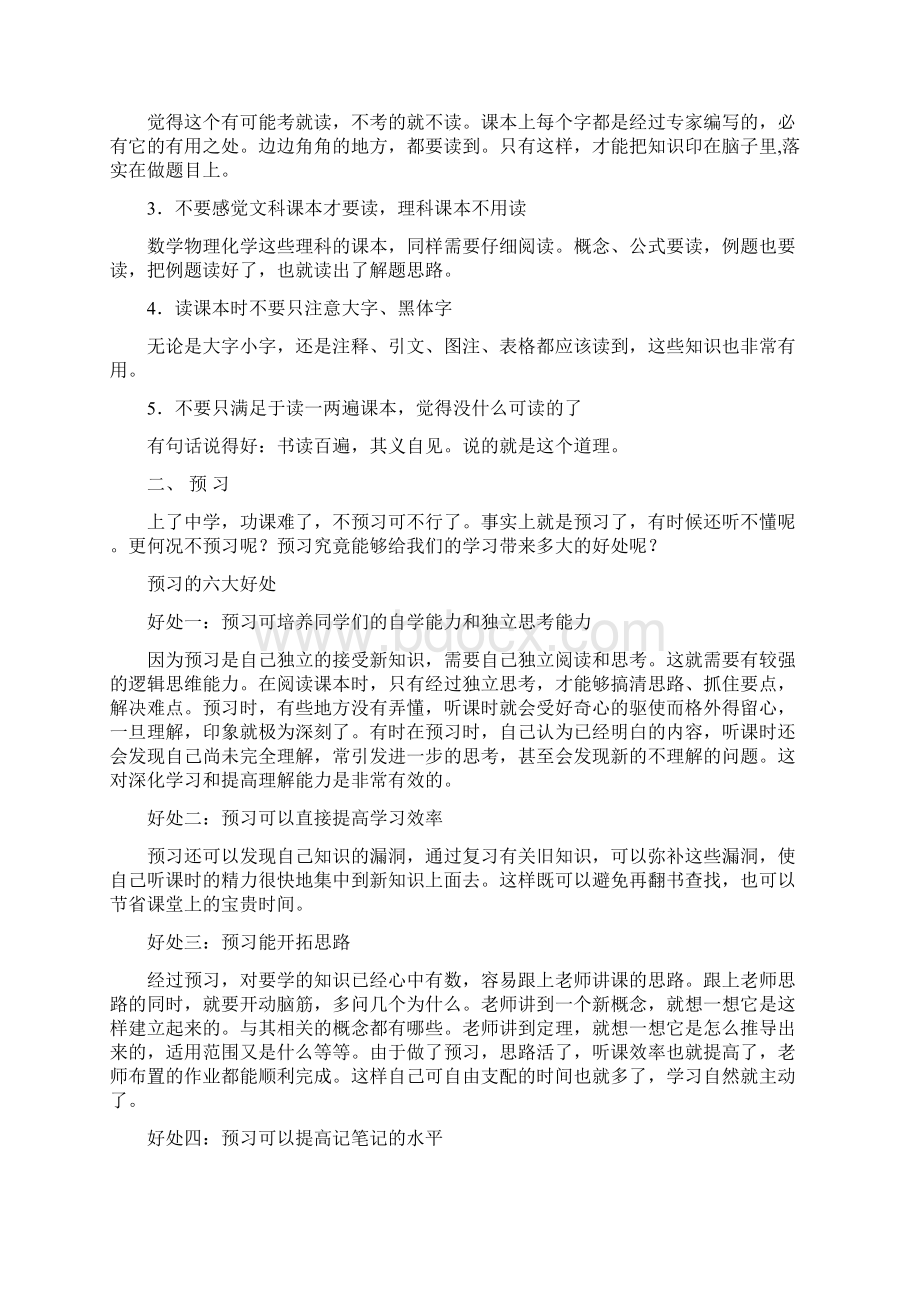 初中课程必须先掌握的六种学习方法.docx_第2页