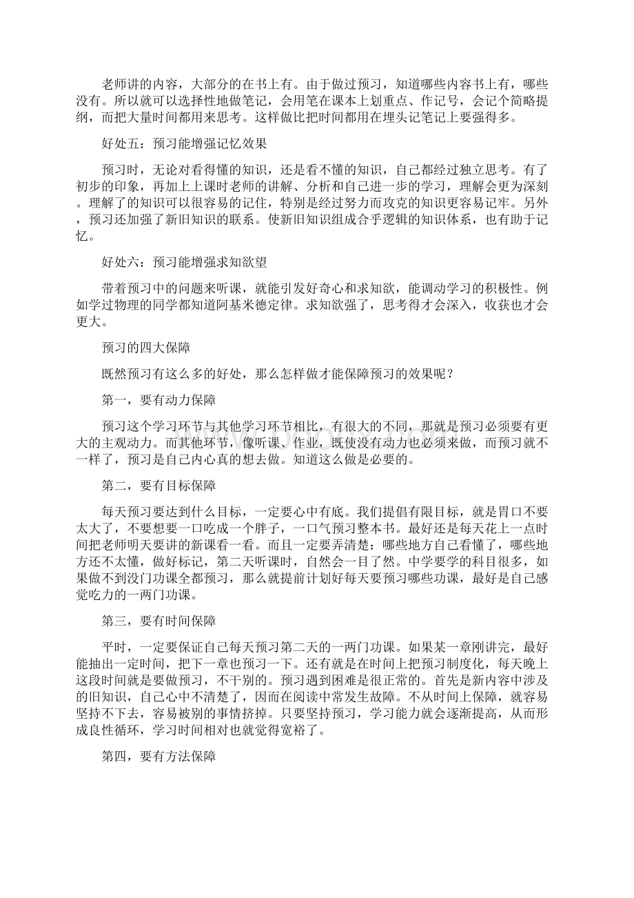 初中课程必须先掌握的六种学习方法.docx_第3页