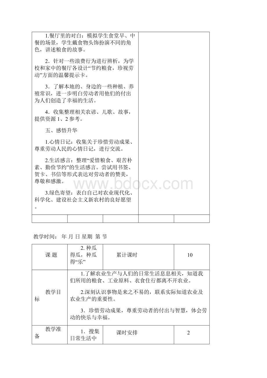 教育科学出版社品德与社会教案小学六年级上册1Word格式.docx_第3页