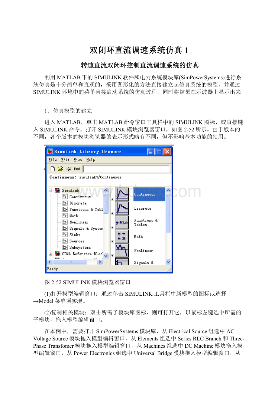 双闭环直流调速系统仿真1.docx