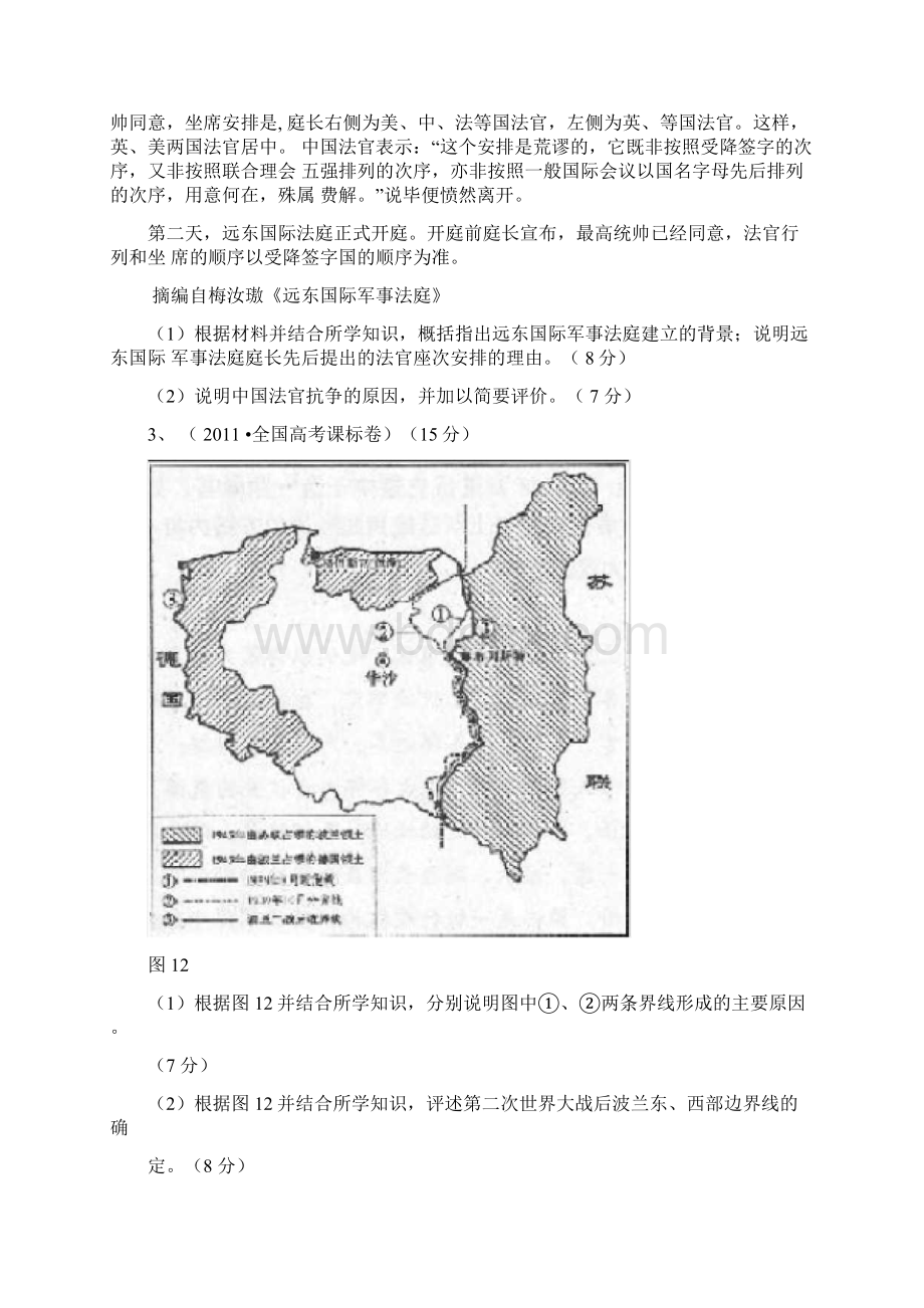 《战争与和平》高考试题汇编Word文档格式.docx_第2页