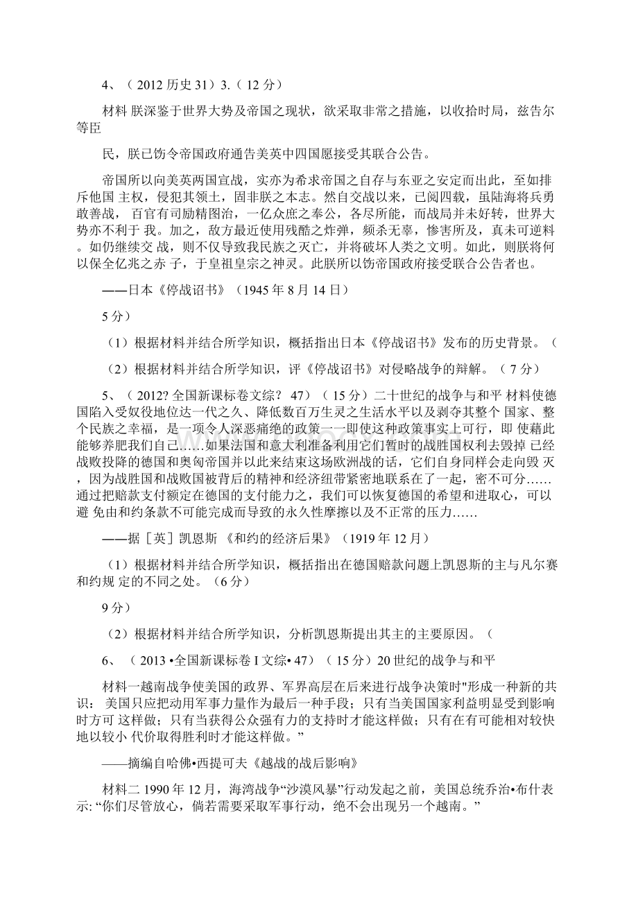 《战争与和平》高考试题汇编Word文档格式.docx_第3页