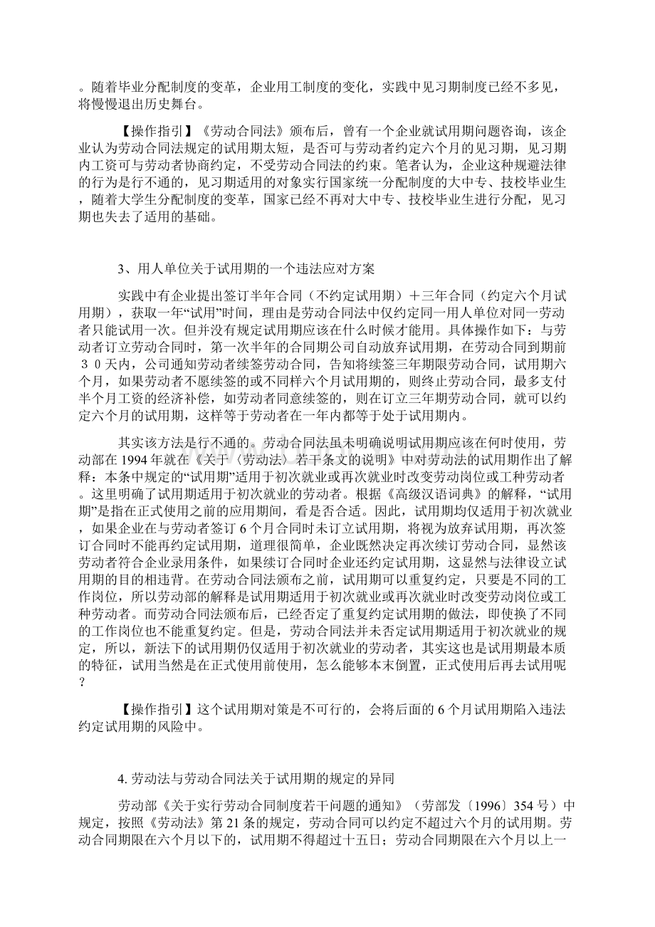 劳动合同试用期疑难问题解答.docx_第2页