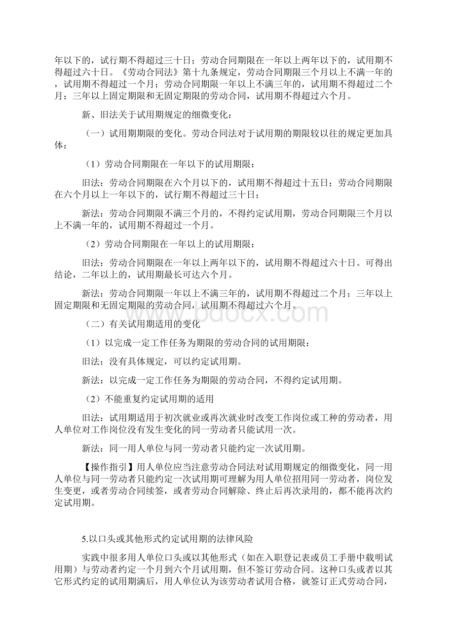 劳动合同试用期疑难问题解答.docx_第3页