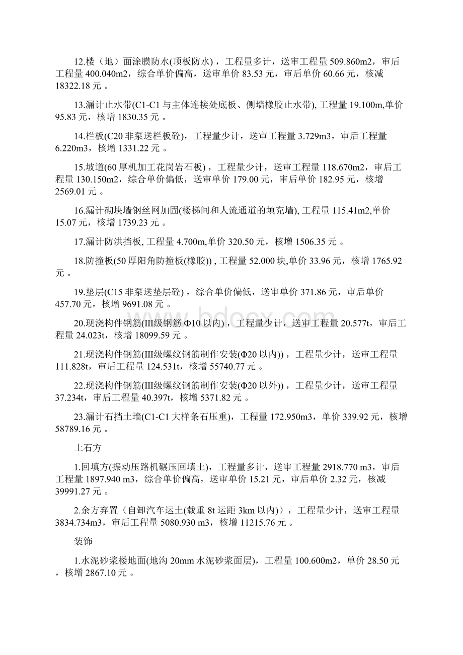 预算审核的报告Word下载.docx_第3页