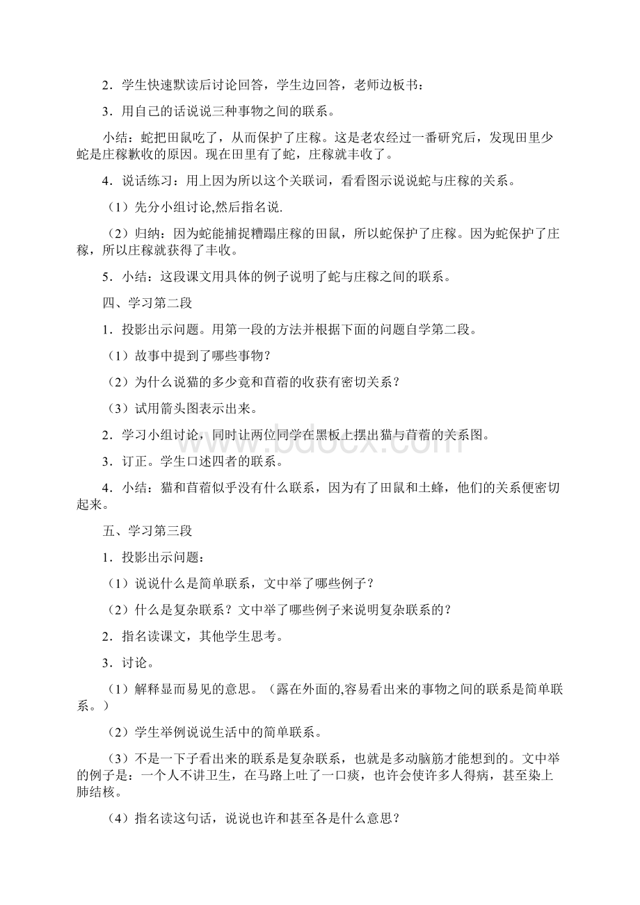 小学五年级语文教案蛇与庄稼1Word格式文档下载.docx_第3页