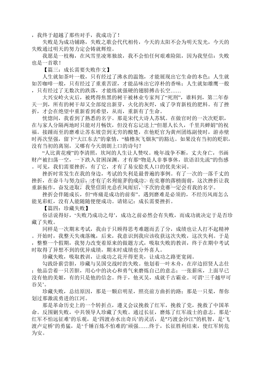 以失败为话题的作文600字.docx_第2页