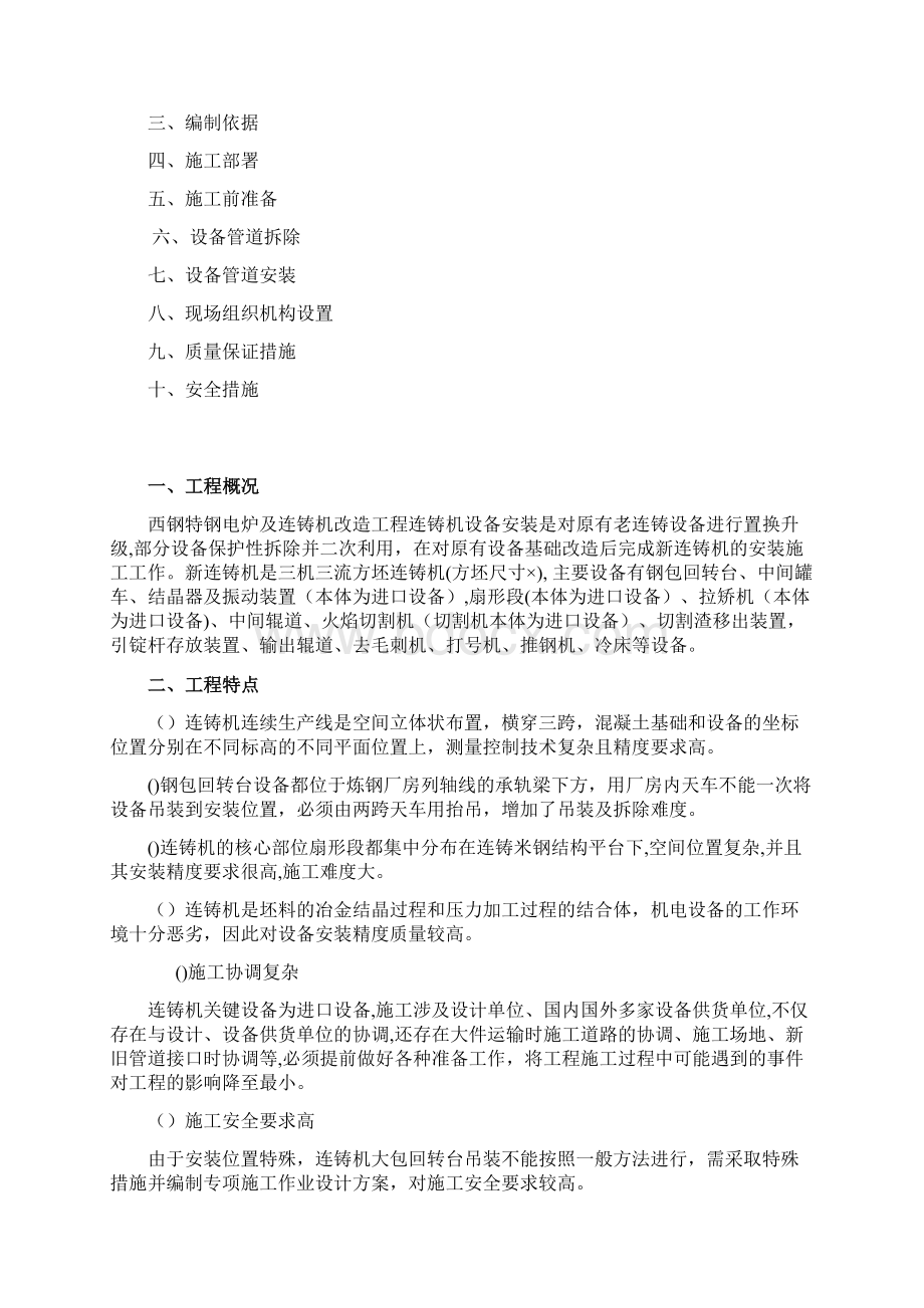 连铸机设备拆除安装施工方案.docx_第2页