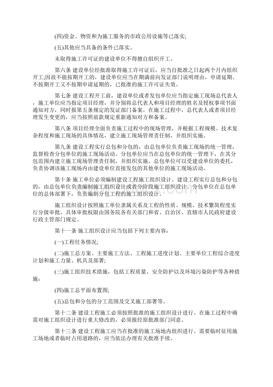 建设工程施工管理规定的内容有哪些.docx_第2页