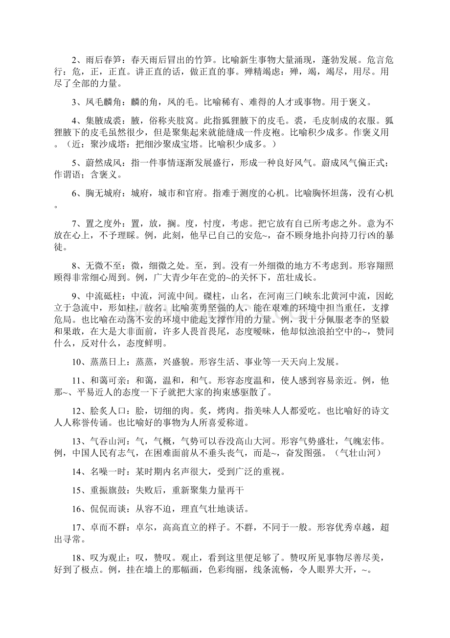 成语谦辞敬辞讲解Word文档下载推荐.docx_第3页