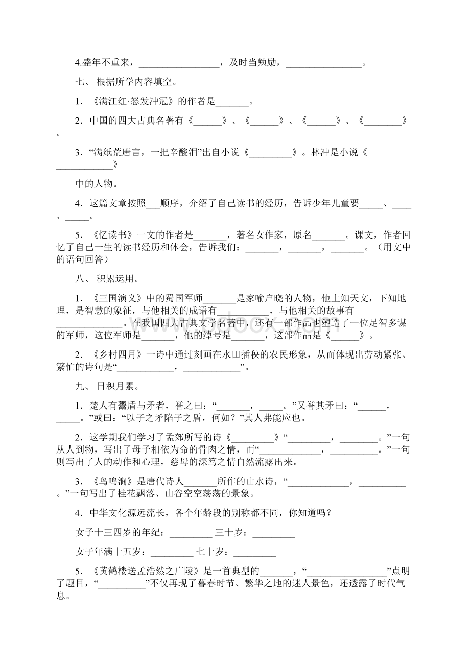 小学五年级下册语文专项课文内容填空知识点天天练人教版.docx_第3页