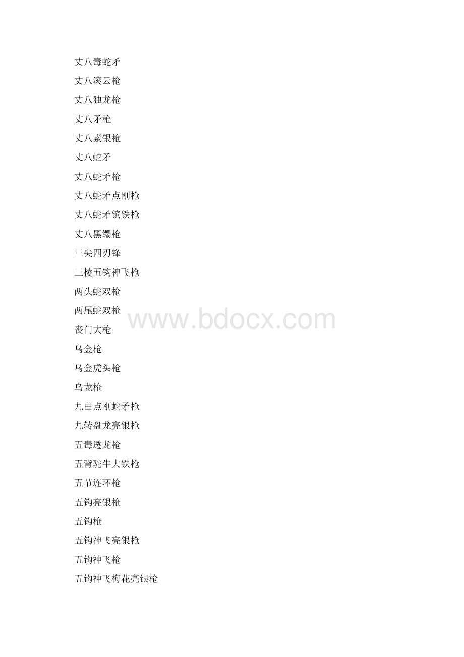 古代冷兵器名称大全.docx_第2页