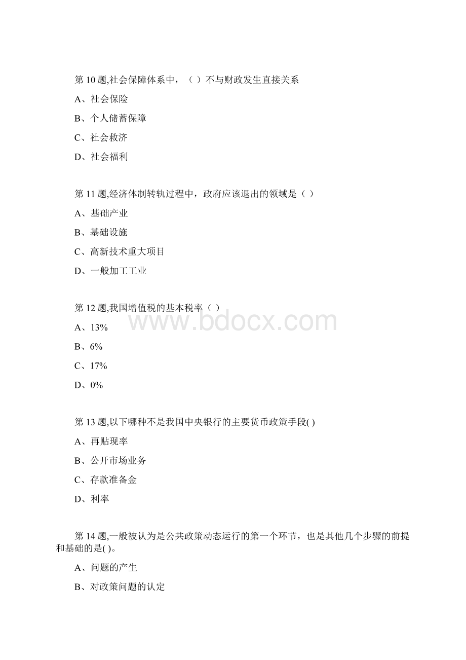 秋福师《公共财政学》在线作业二2.docx_第3页