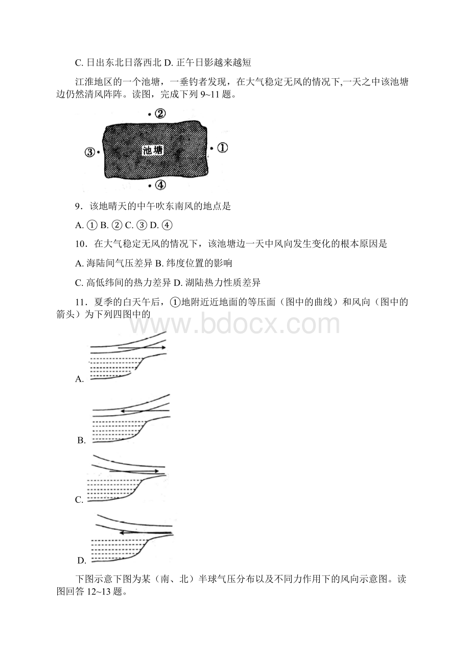 河南省商丘市第一高级中学学年高一上学期期末考试地理试题+Word版含答案文档格式.docx_第3页