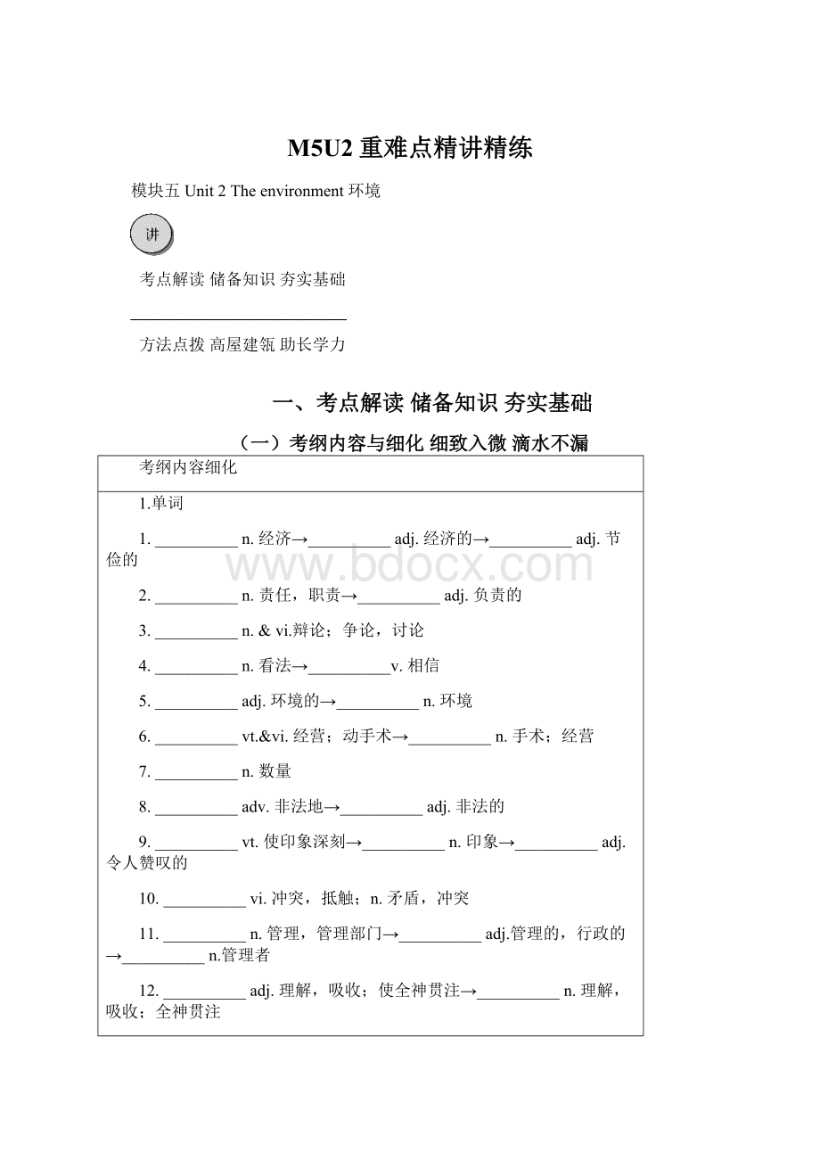 M5U2重难点精讲精练.docx