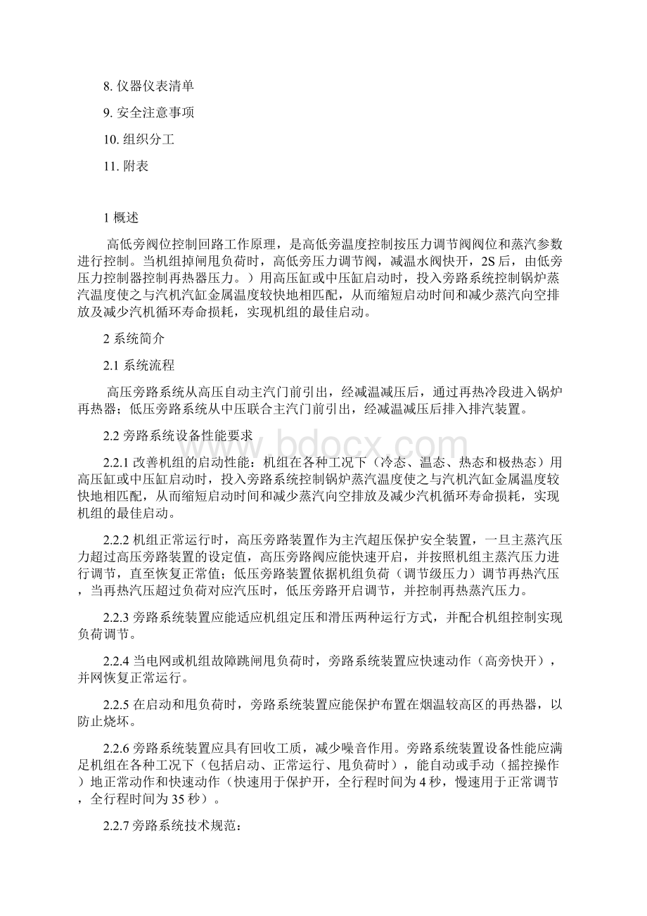 135MW机组主汽再热蒸汽旁路系统.docx_第2页