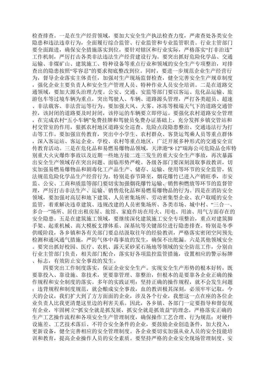 在全市安全生产工作暨安委会年第一次会议上的讲话Word下载.docx_第3页