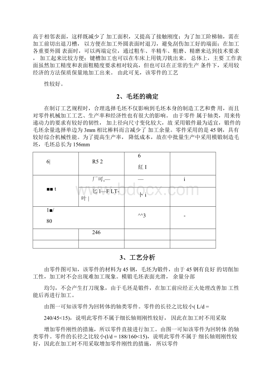 传动轴的加工工艺设计书.docx_第3页