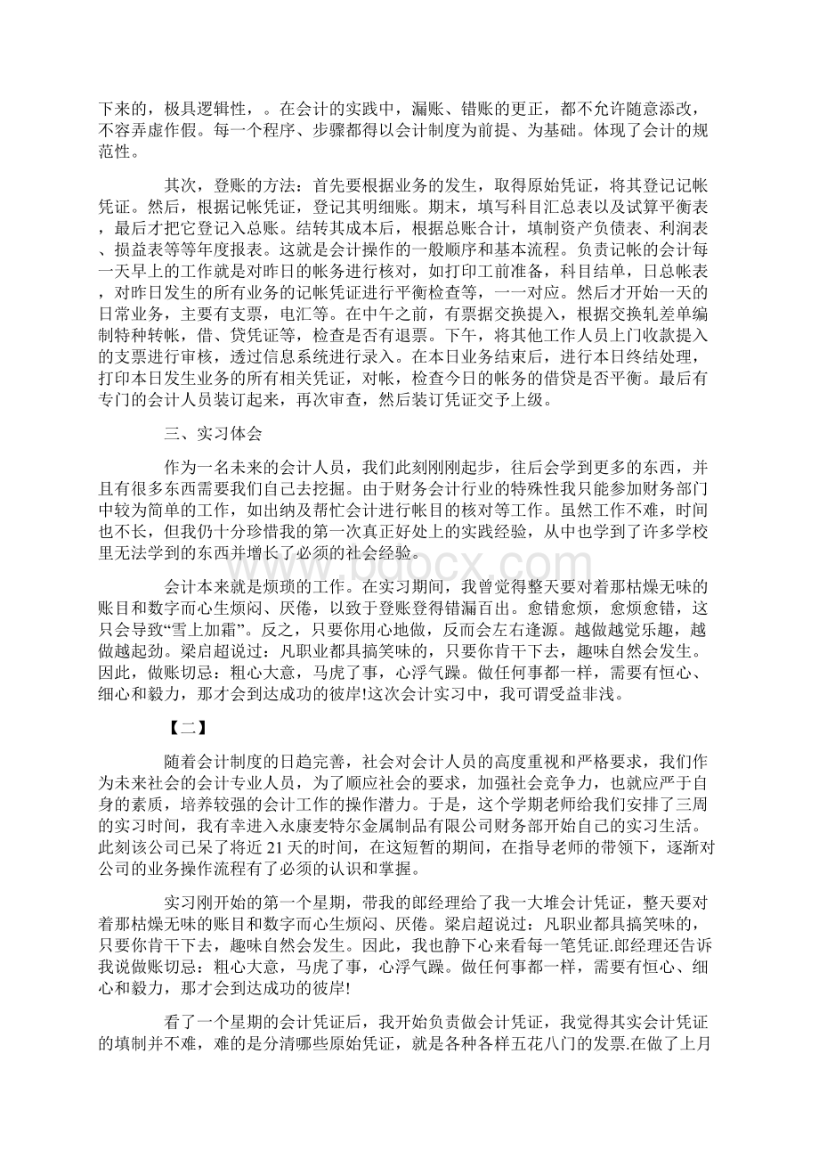 会计实训心得体会四篇.docx_第2页