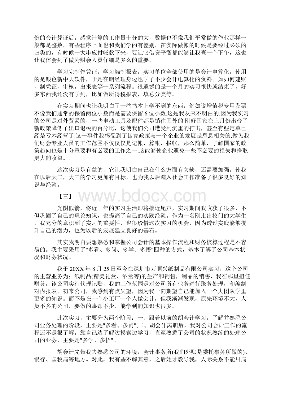 会计实训心得体会四篇.docx_第3页