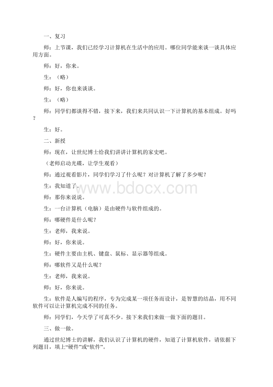 苏教版小学三年级上册信息技术教案.docx_第2页