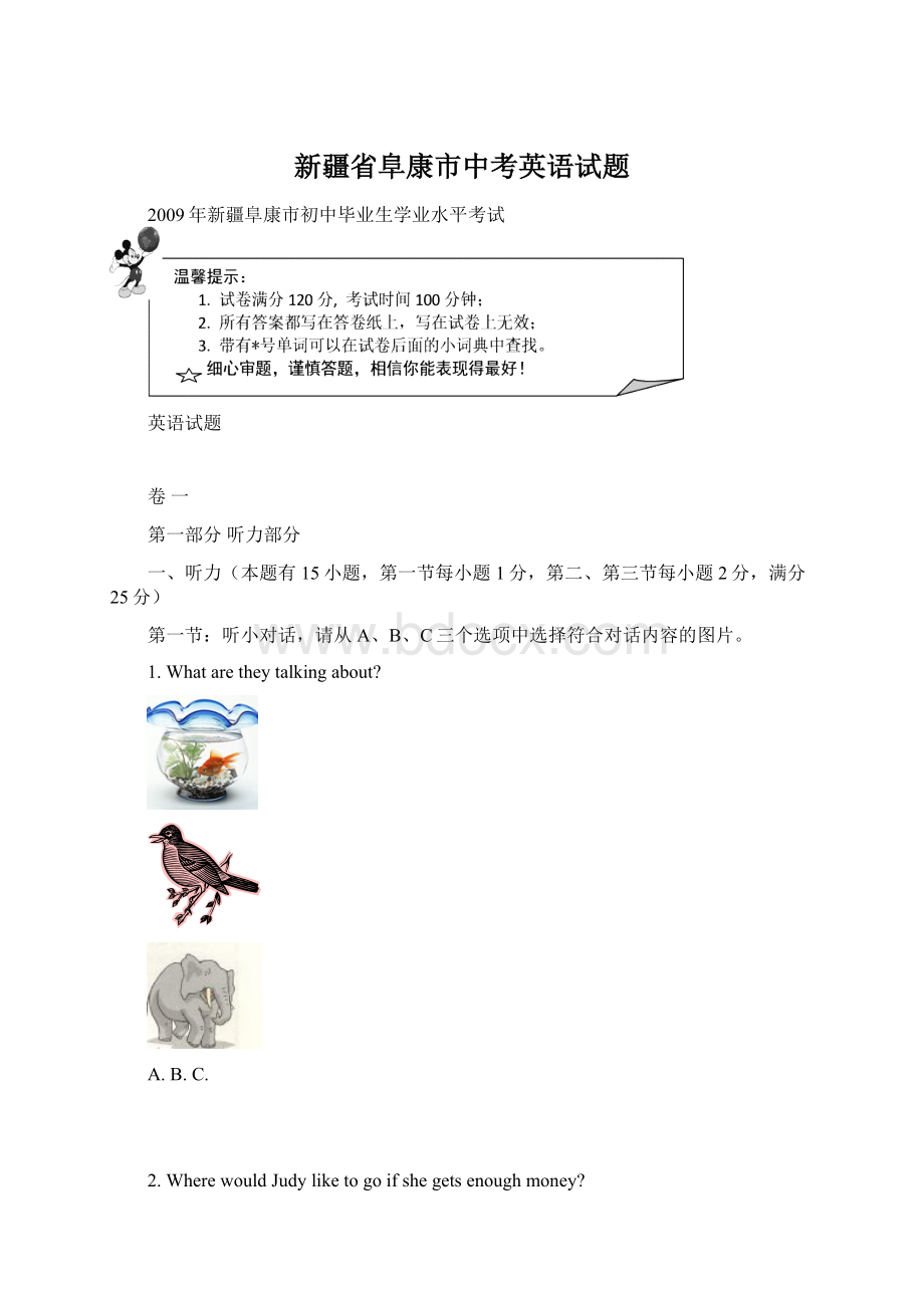 新疆省阜康市中考英语试题Word格式.docx