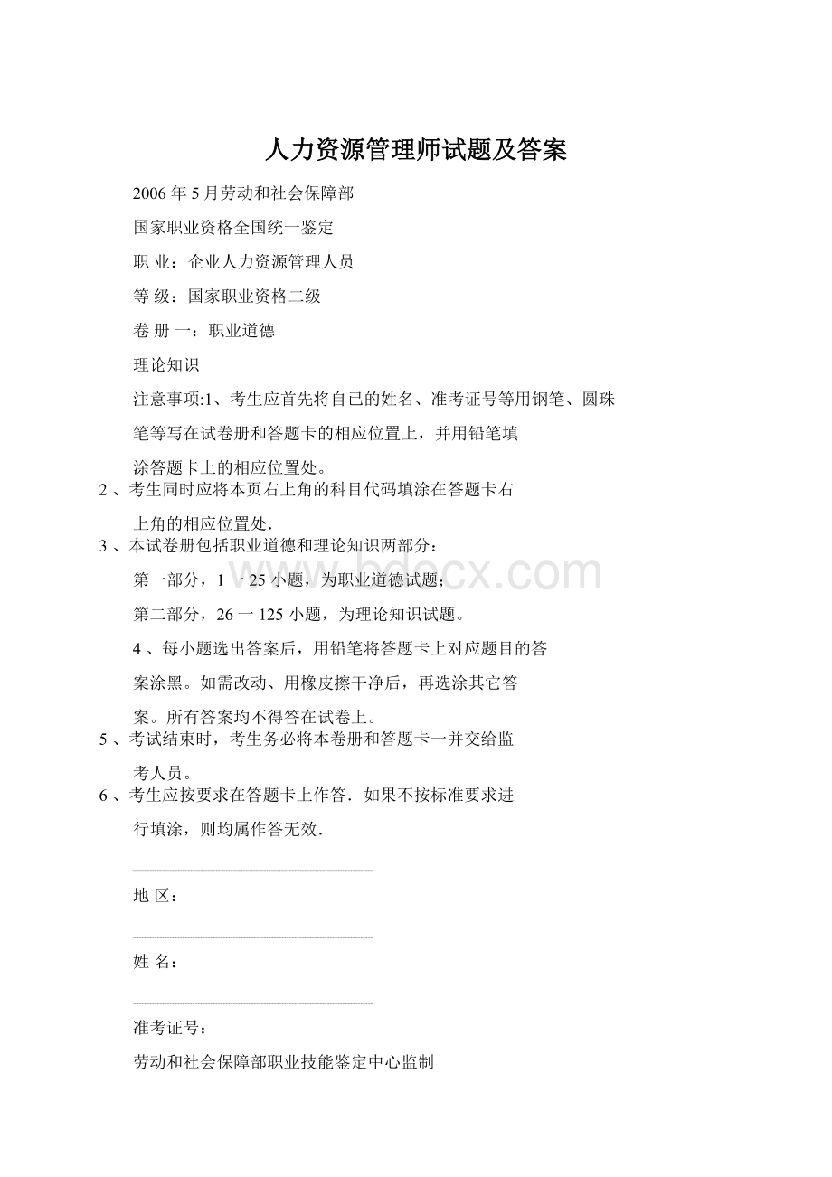 人力资源管理师试题及答案.docx