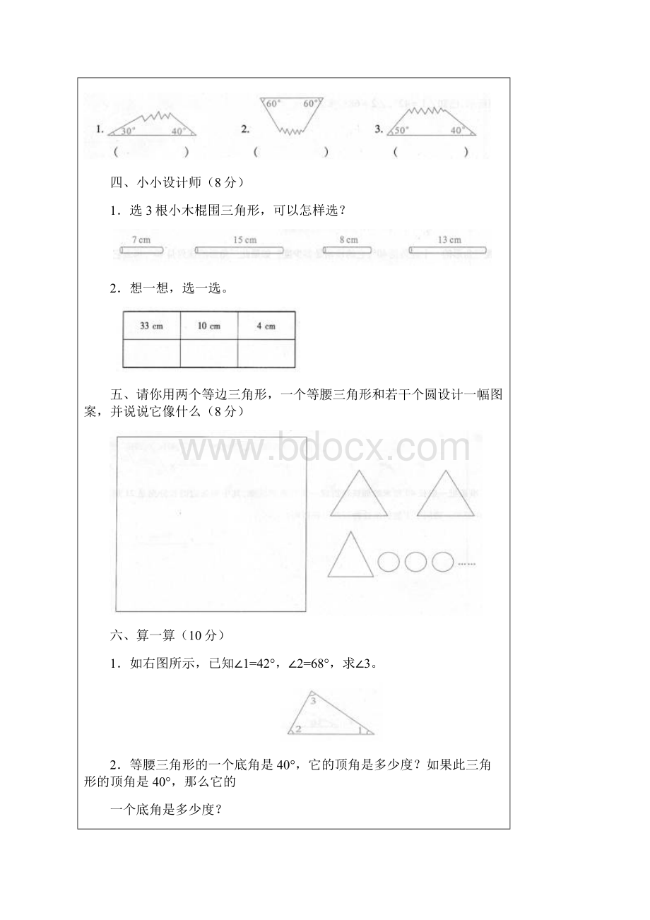 四年级数学下册第五单元测试B卷含答1.docx_第2页