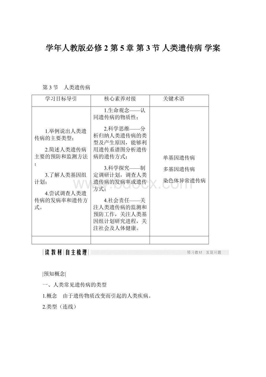 学年人教版必修2 第5章 第3节 人类遗传病 学案Word文档格式.docx