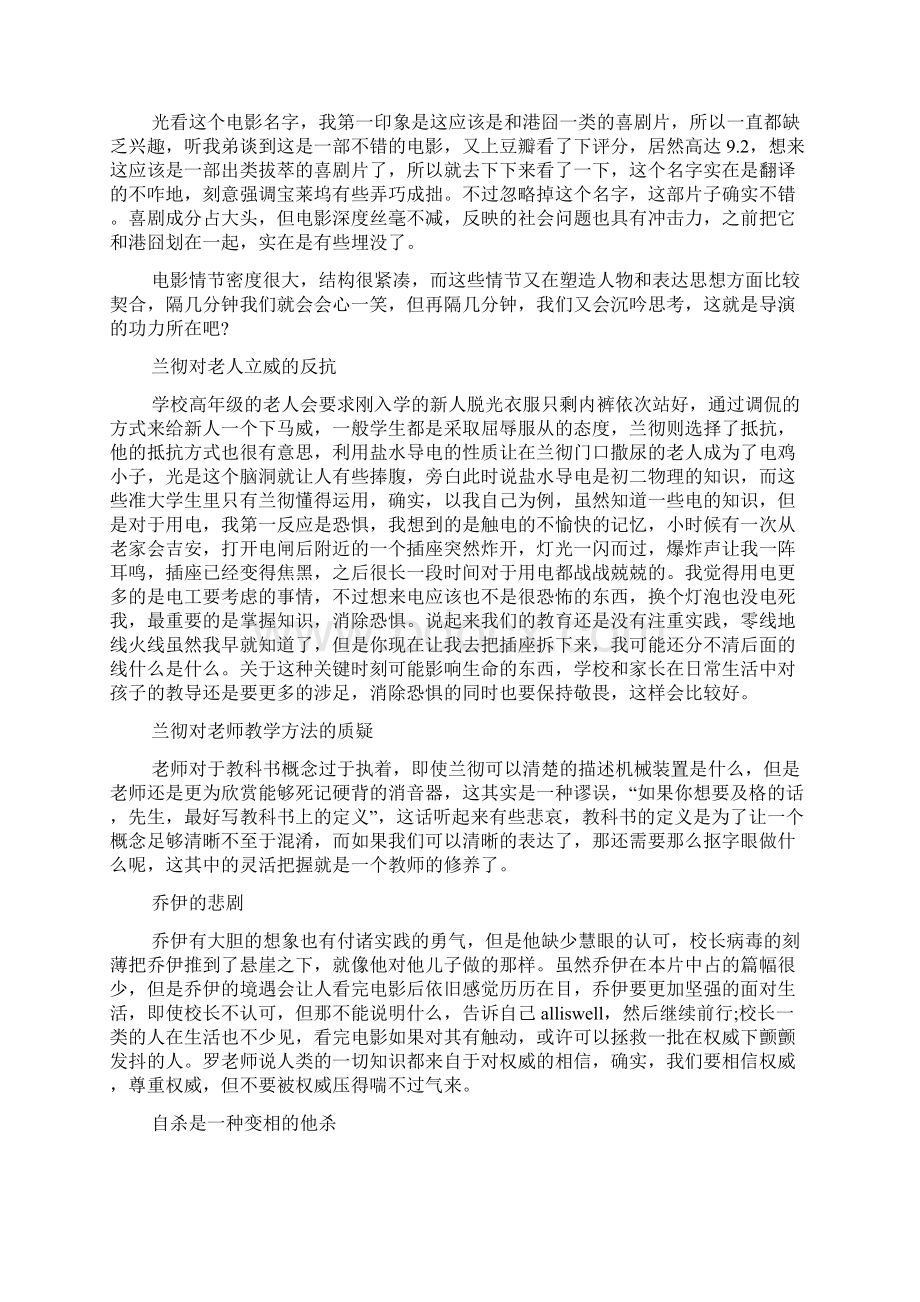 三傻大闹宝莱坞教育方面观后感5篇.docx_第3页