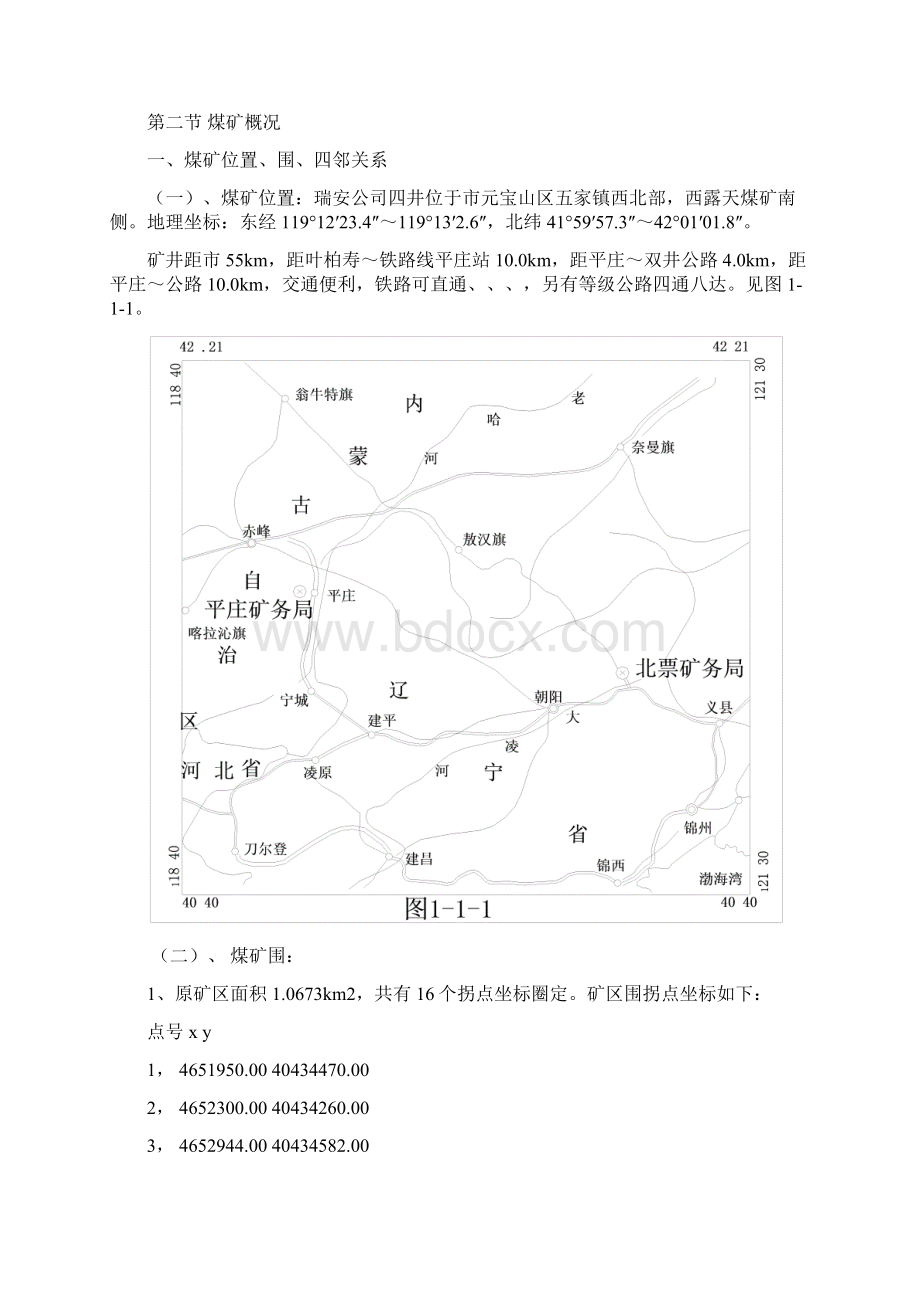 煤矿地质类型划分报告Word文档格式.docx_第2页