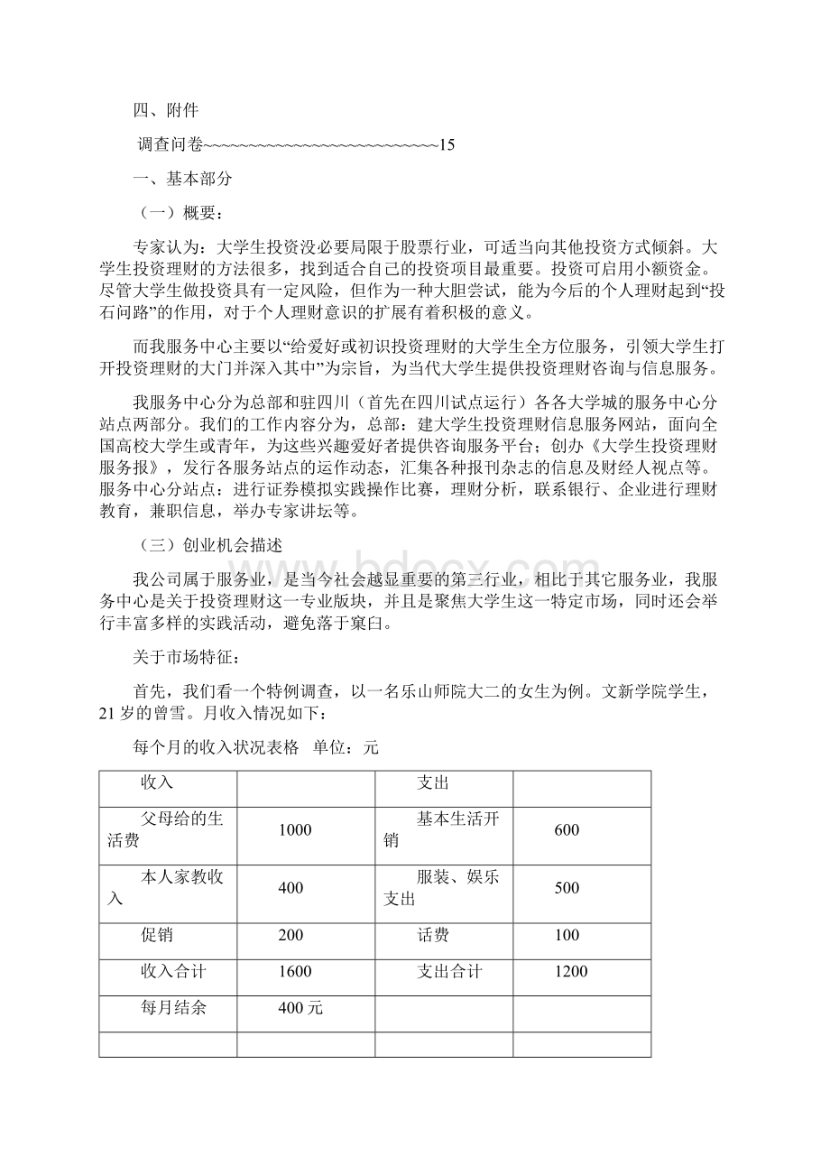 大学生投资理财服务中心策划Word文件下载.docx_第2页