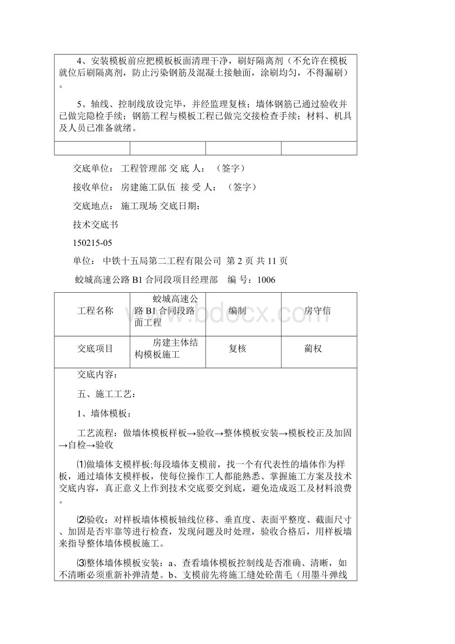 房建主体结构施工技术方案.docx_第2页