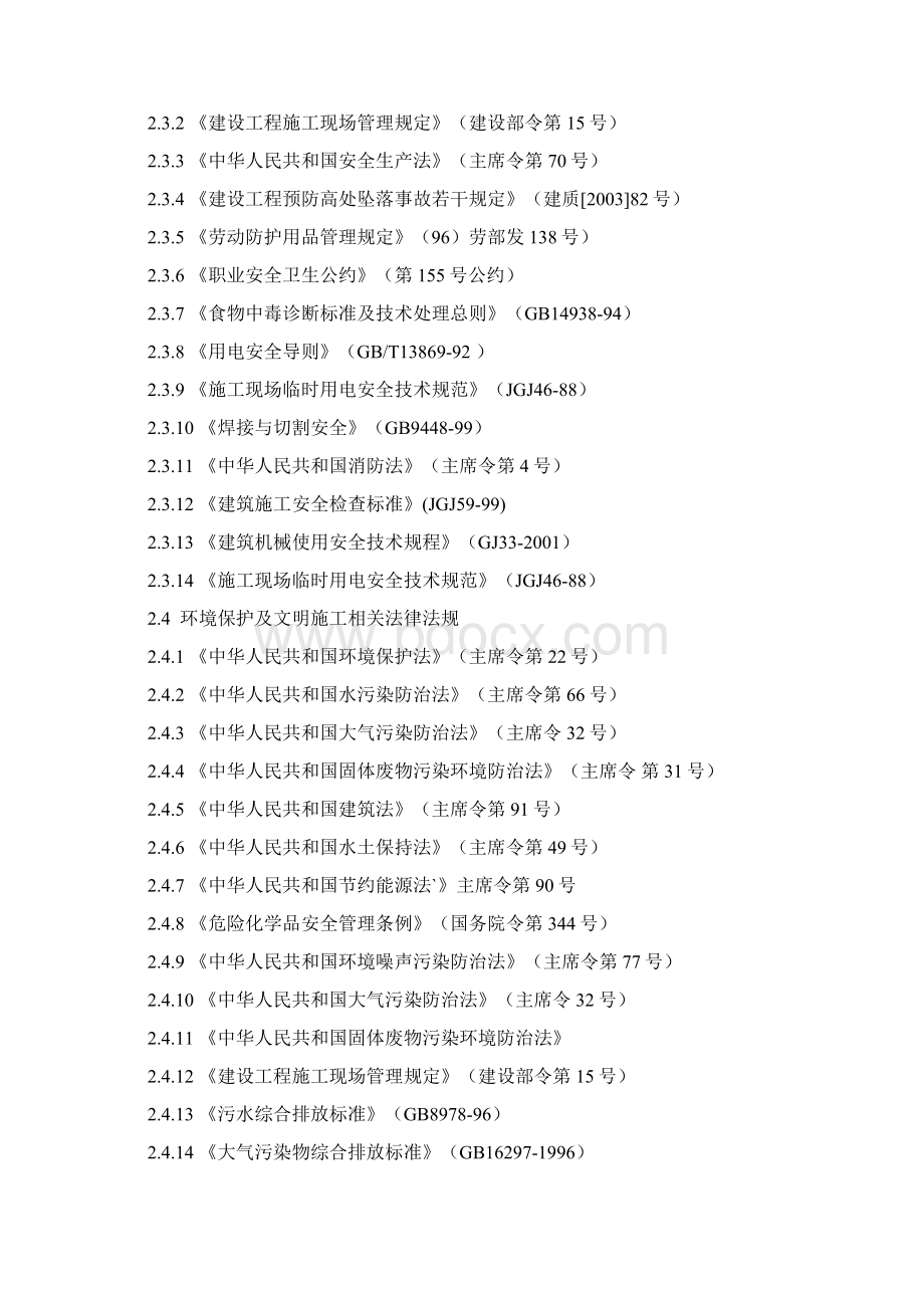 武汉某工程二期c组团桩基工程锤击管桩施工组织设计.docx_第3页