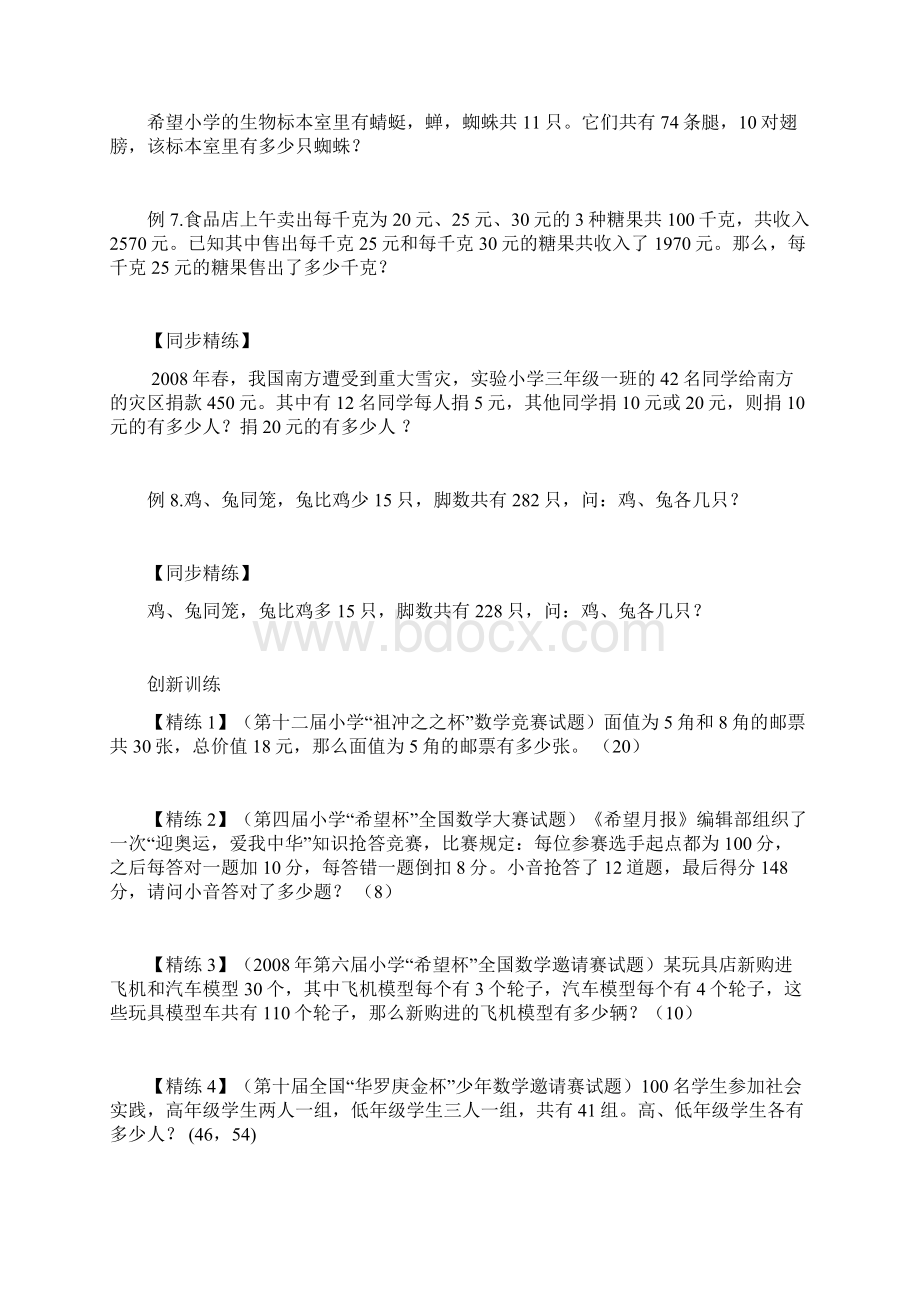 小学四年级思维训练鸡兔同笼问题.docx_第3页