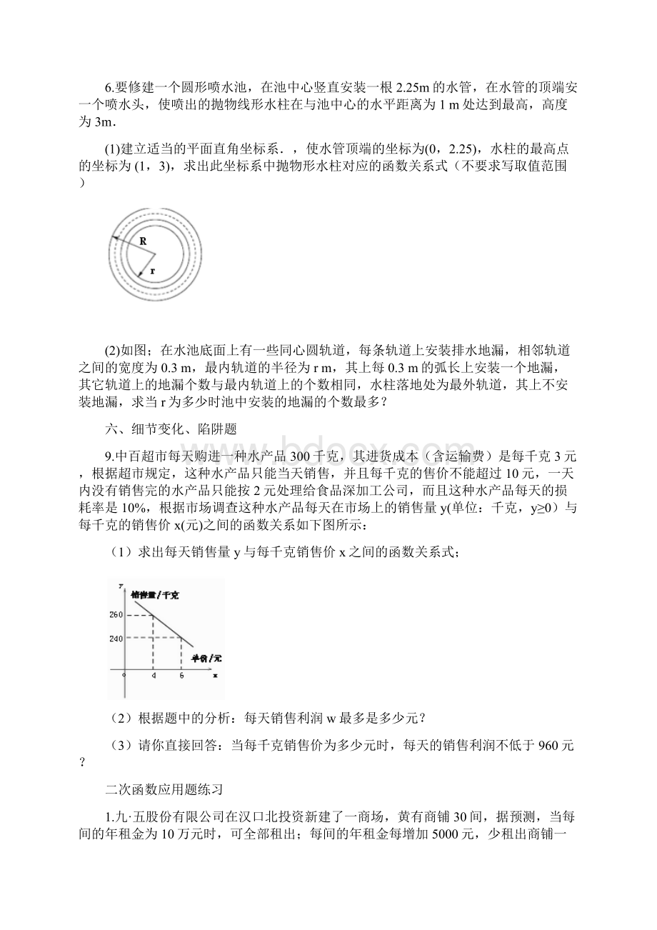 二次函数应用题分类Word下载.docx_第3页