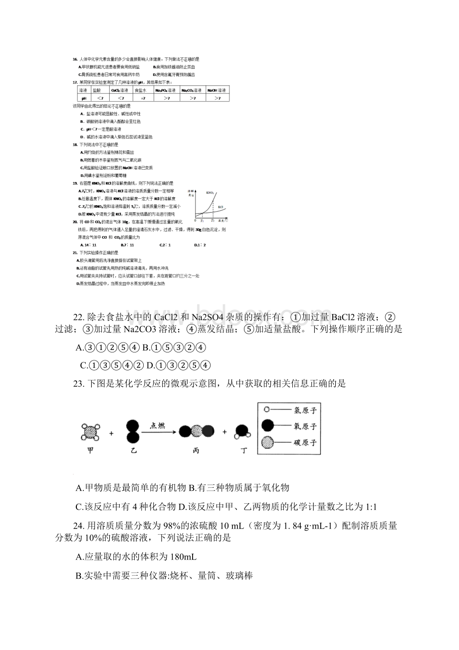 江苏省苏州市届中考化学二模试题有答案.docx_第3页