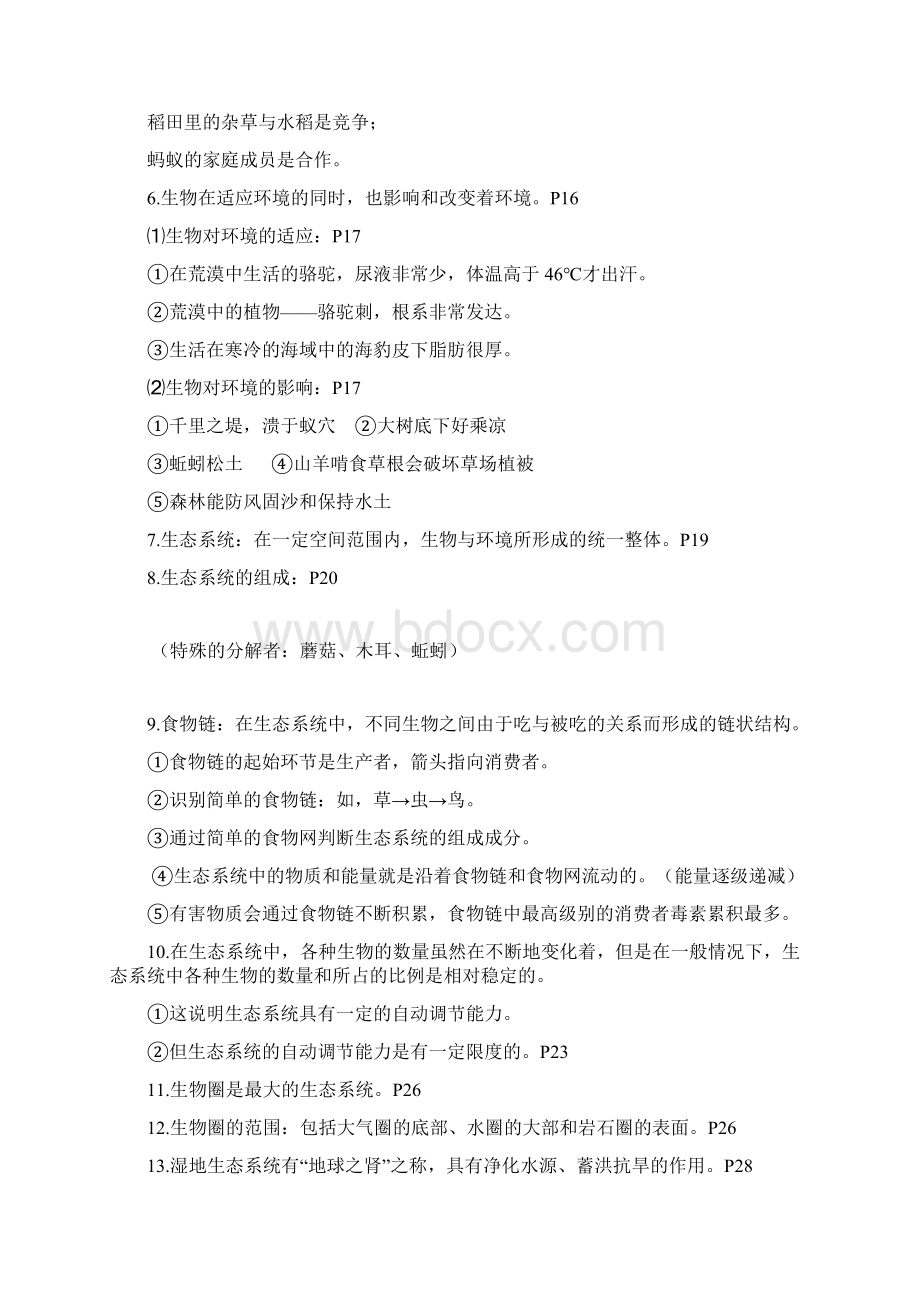 生物复习提纲七年级上册Word格式.docx_第2页