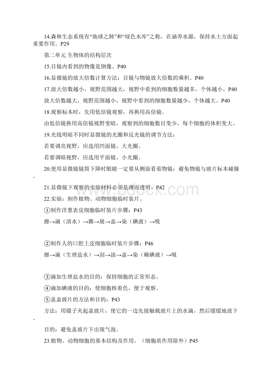 生物复习提纲七年级上册Word格式.docx_第3页