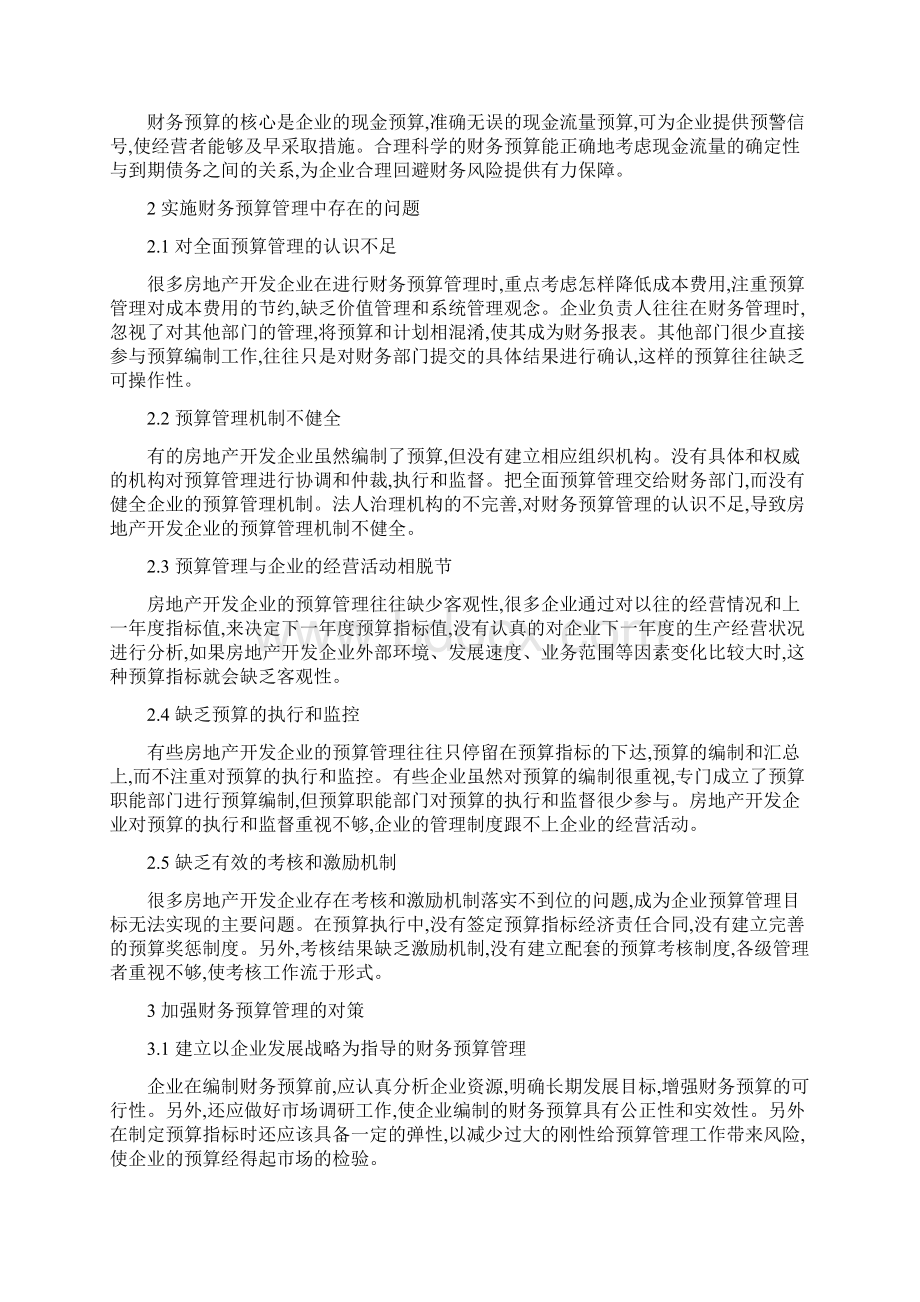 房地产开发企业财务工作总结多篇范文与房地产开发科上半年工作总结7篇汇编.docx_第2页