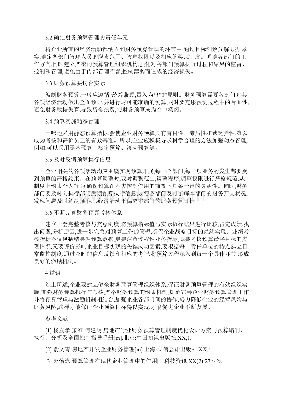 房地产开发企业财务工作总结多篇范文与房地产开发科上半年工作总结7篇汇编.docx_第3页