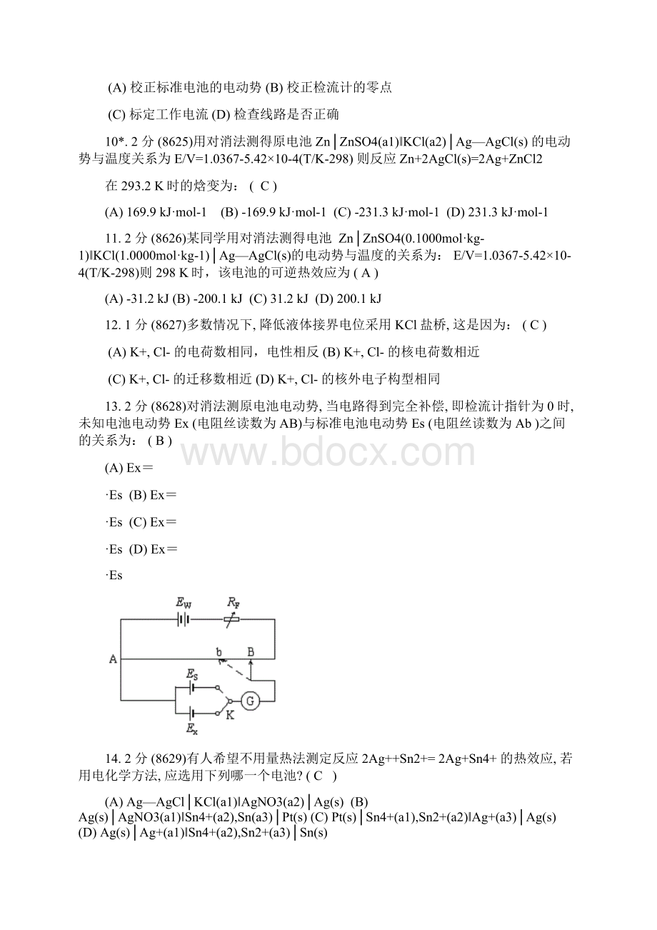 物理化学实验试题之二.docx_第2页