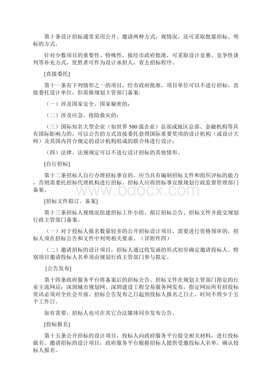 深圳市建筑工程设计招标投标管理办法Word文档下载推荐.docx_第3页