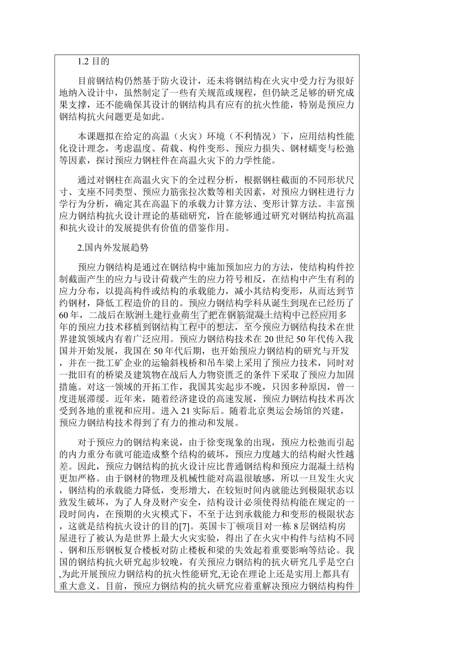 安徽建筑大学论文开题报告精.docx_第3页